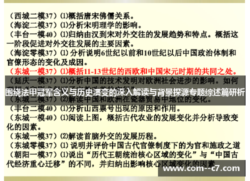 围绕法甲冠军含义与历史演变的深入解读与背景探源专题综述篇研析 围绕法甲冠军含义与历史演变的深入解读与背景探源专题综述篇研析
