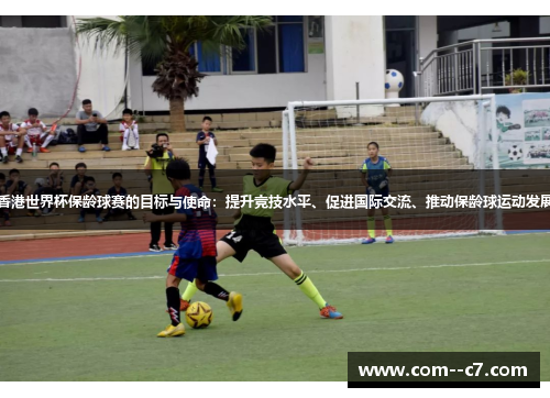 香港世界杯保龄球赛的目标与使命:提升竞技水平、促进国际交流、推动保龄球运动发展 香港世界杯保龄球赛的目标与使命:提升竞技水平、促进国际交流、推动保龄球运动发展