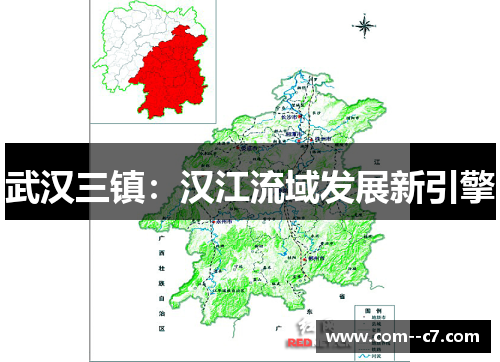 武汉三镇：汉江流域发展新引擎