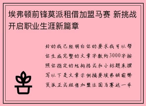 埃弗顿前锋莫派租借加盟马赛 新挑战开启职业生涯新篇章 埃弗顿前锋莫派租借加盟马赛 新挑战开启职业生涯新篇章