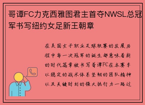 哥谭FC力克西雅图君主首夺NWSL总冠军书写纽约女足新王朝章 哥谭FC力克西雅图君主首夺NWSL总冠军书写纽约女足新王朝章
